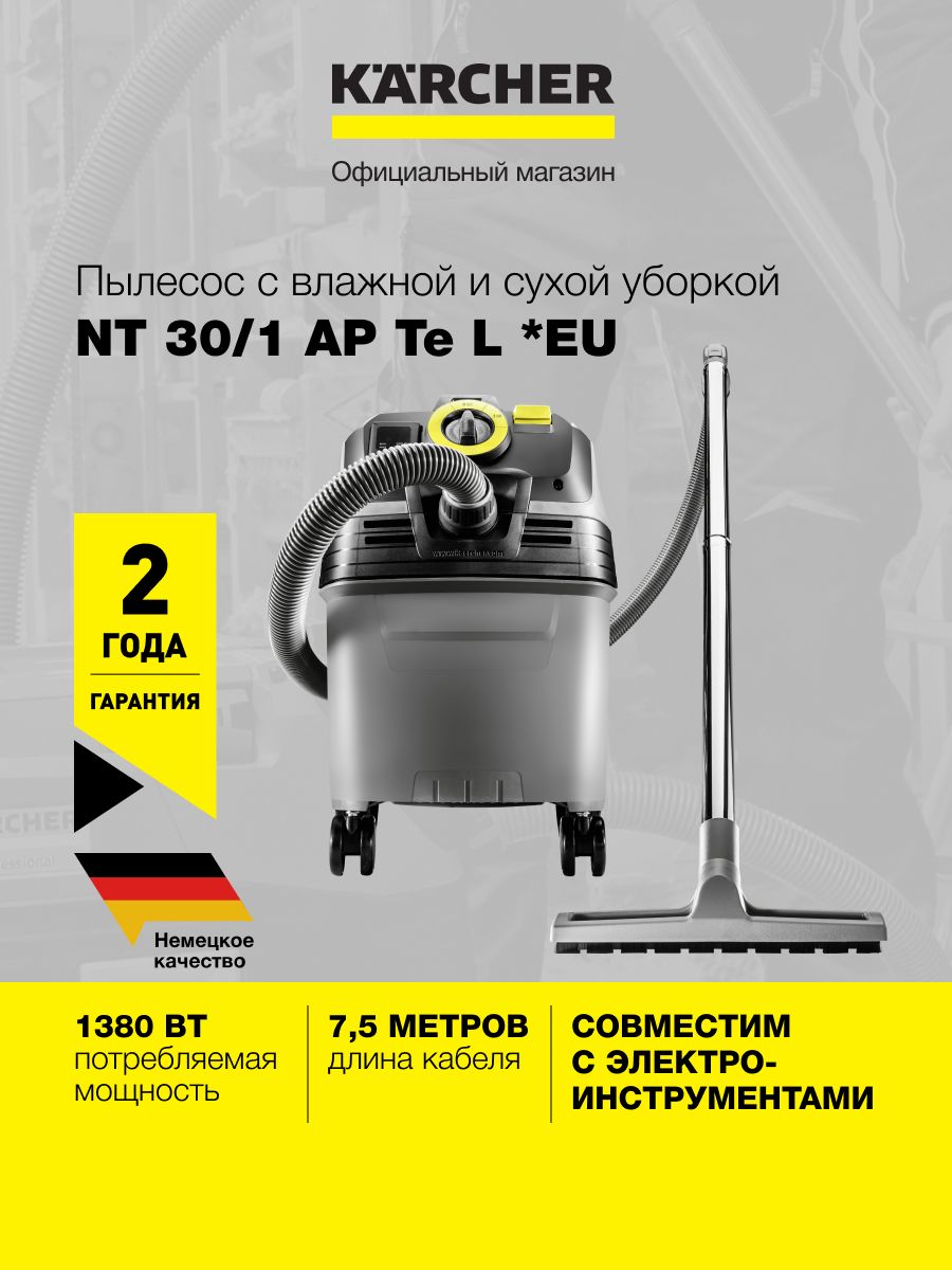 Строительный пылесос Karcher NT 30/1 AP Te L, серый