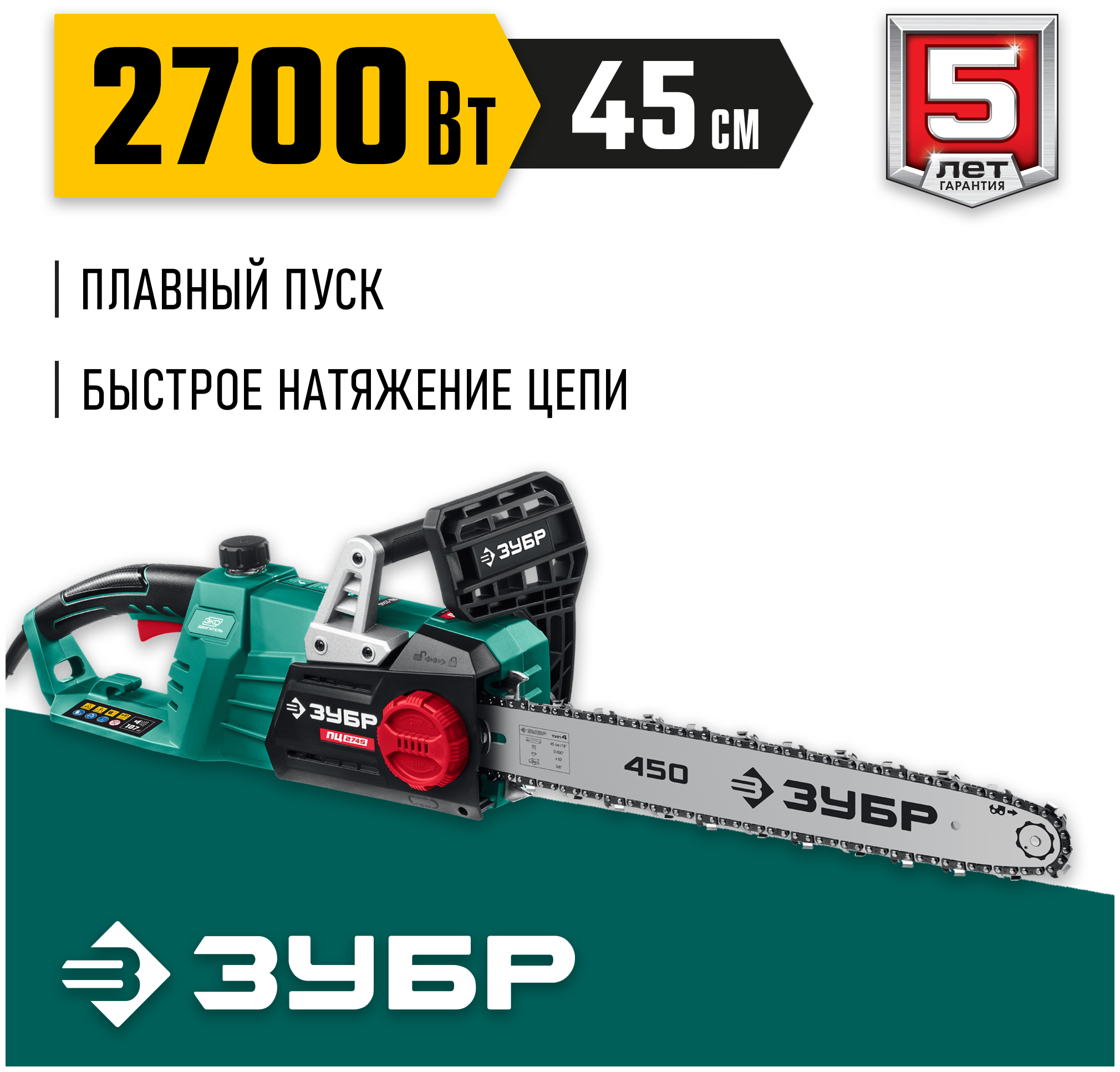 Цепная пила Зубр Мастер ПЦ-2745