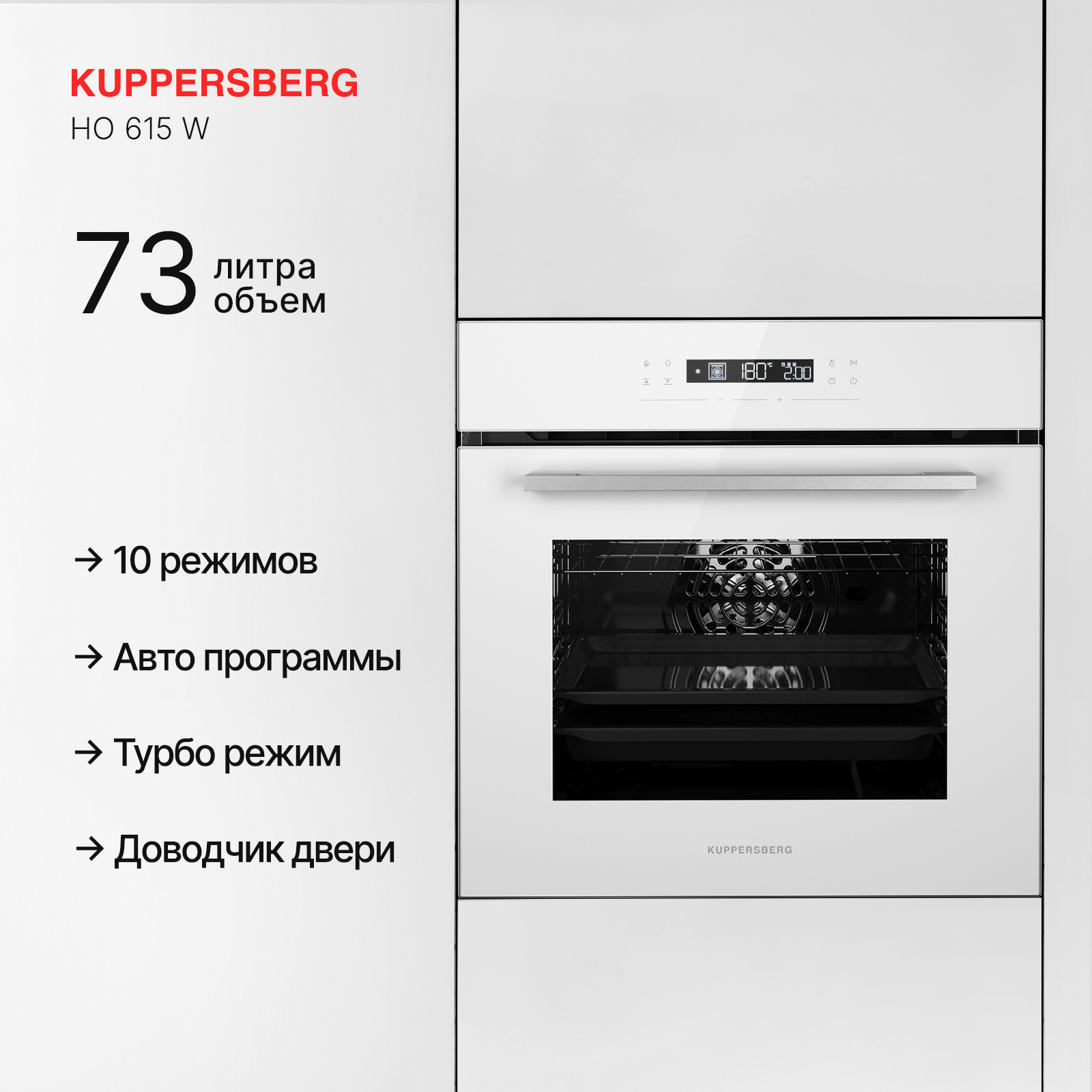 Духовой шкаф Kuppersberg HO 615 W, белый