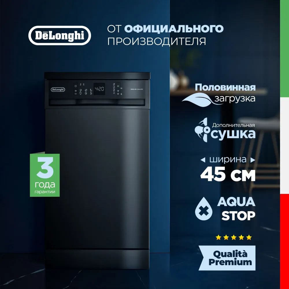 Посудомоечная машина DeLonghi DDWS 465 N CALLISTO черный