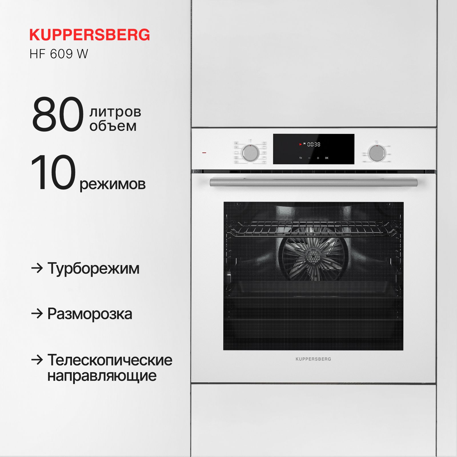 Духовой шкаф электрический Kuppersberg HF 609 W, белый