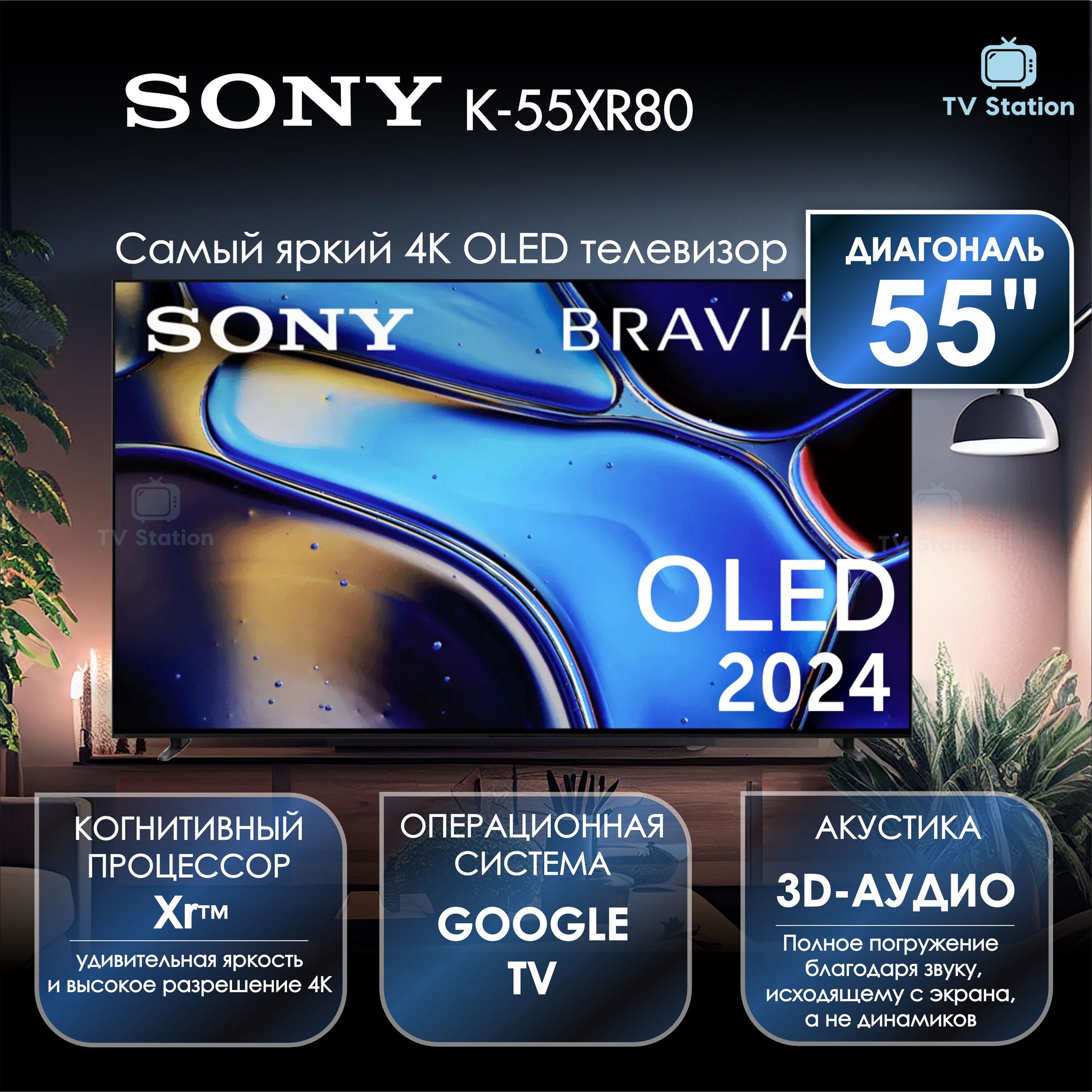 Телевизор Sony BRAVIA 8 K-55XR80, черный