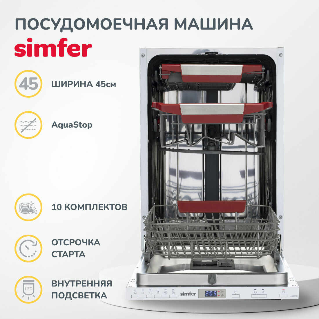 Посудомоечная машина встраиваемая SIMFER DRB6603