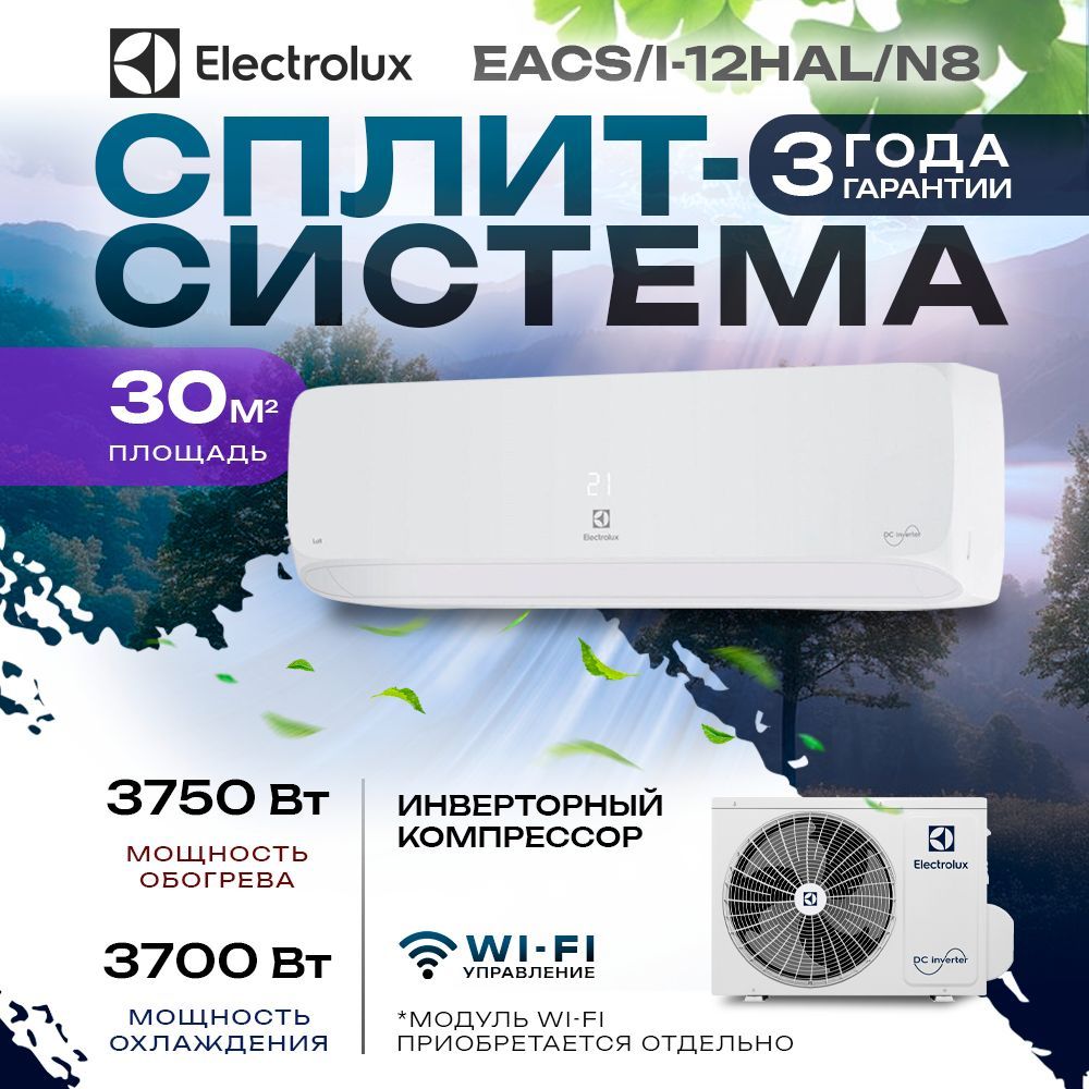 Сплит-система Electrolux EACS-12HAL/N8