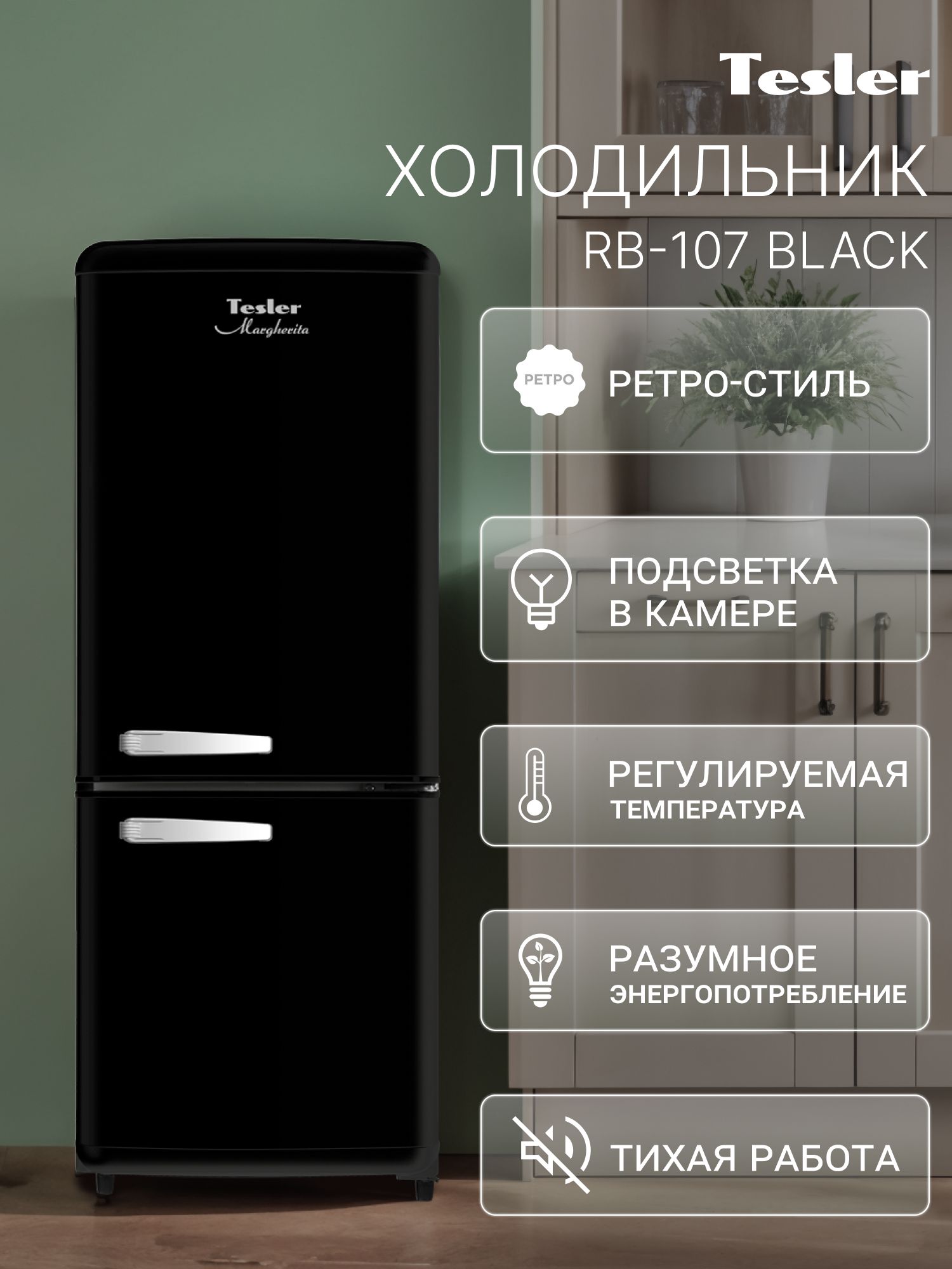 Холодильник Tesler RB-107, черный