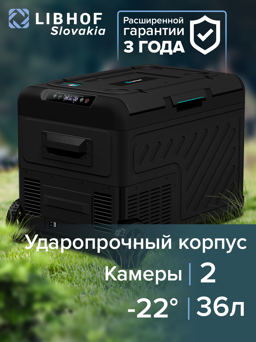 Автохолодильник Libhof W-35DH, черный