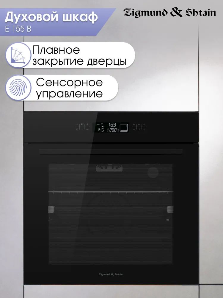 Духовой шкаф электрический Zigmund & Shtain E 155 B, черный