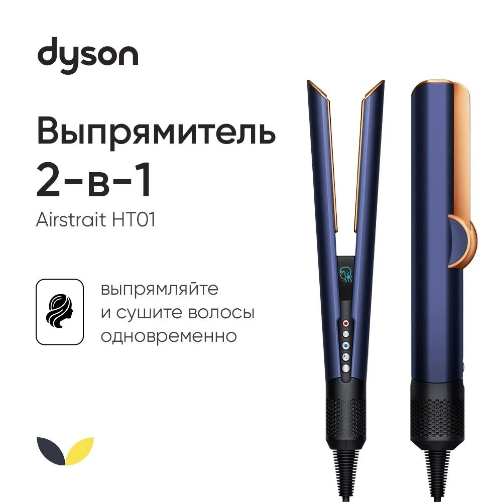 Выпрямитель Dyson HT01 Airstrait 408231-01