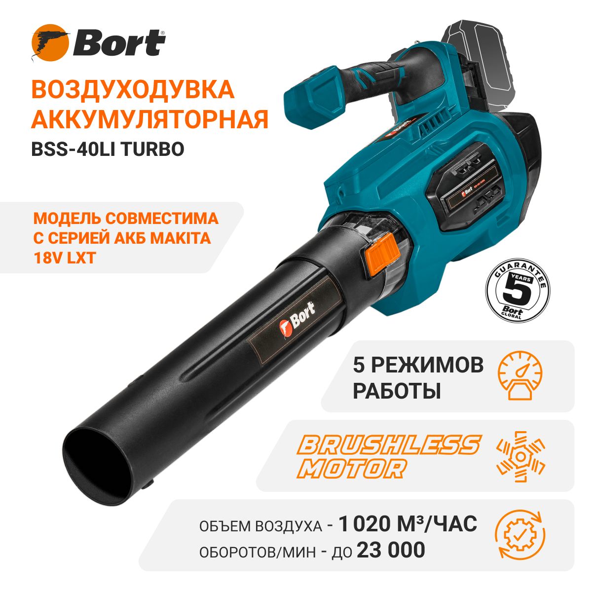 Воздуходувка аккумуляторная Bort BSS-40Li TURBO (без АКБ и ЗУ)