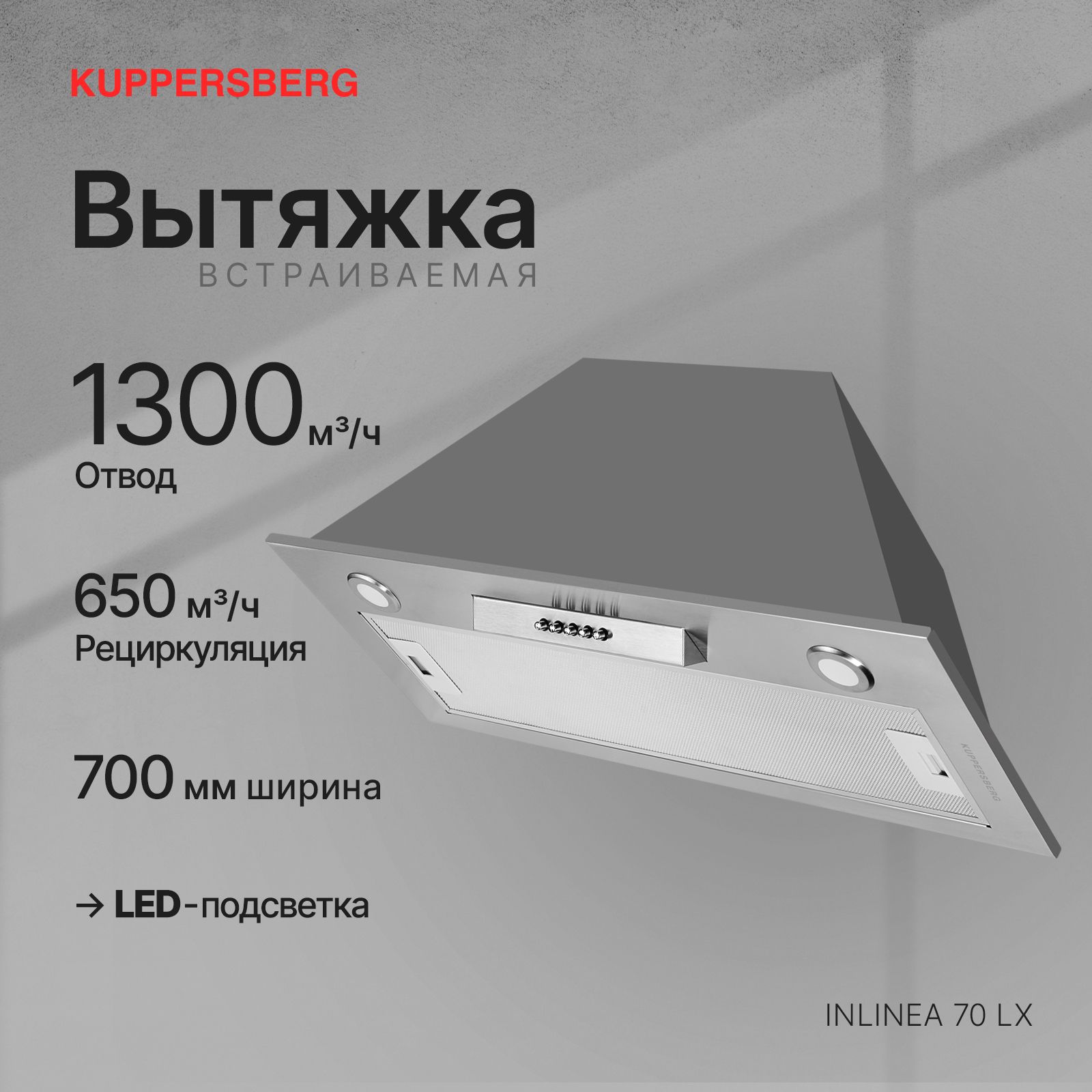 Вытяжка встраиваемая Kuppersberg Inlinea 70 LX
