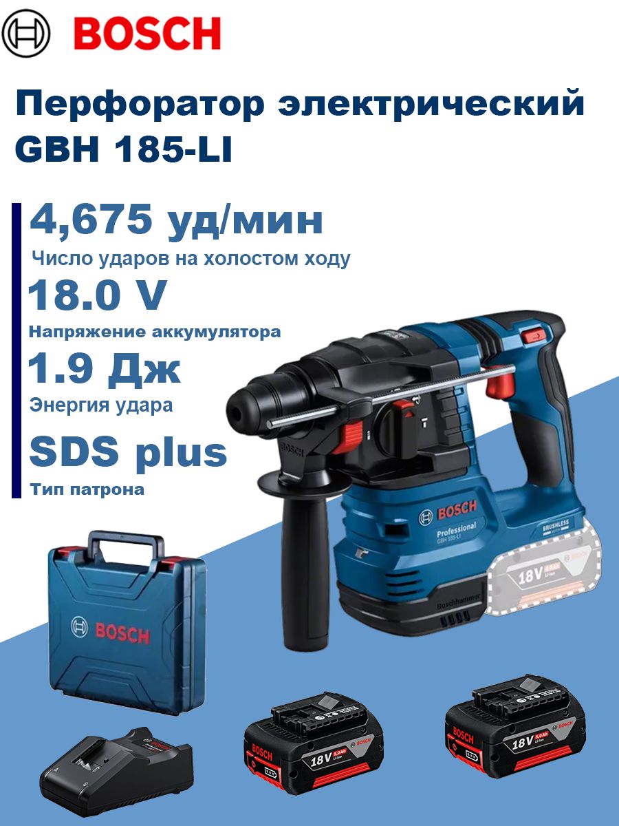 Перфоратор аккумуляторный Bosch GBH 185-LI Professional, арт. 0611924021 (кейс, с 2 АКБ и ЗУ)