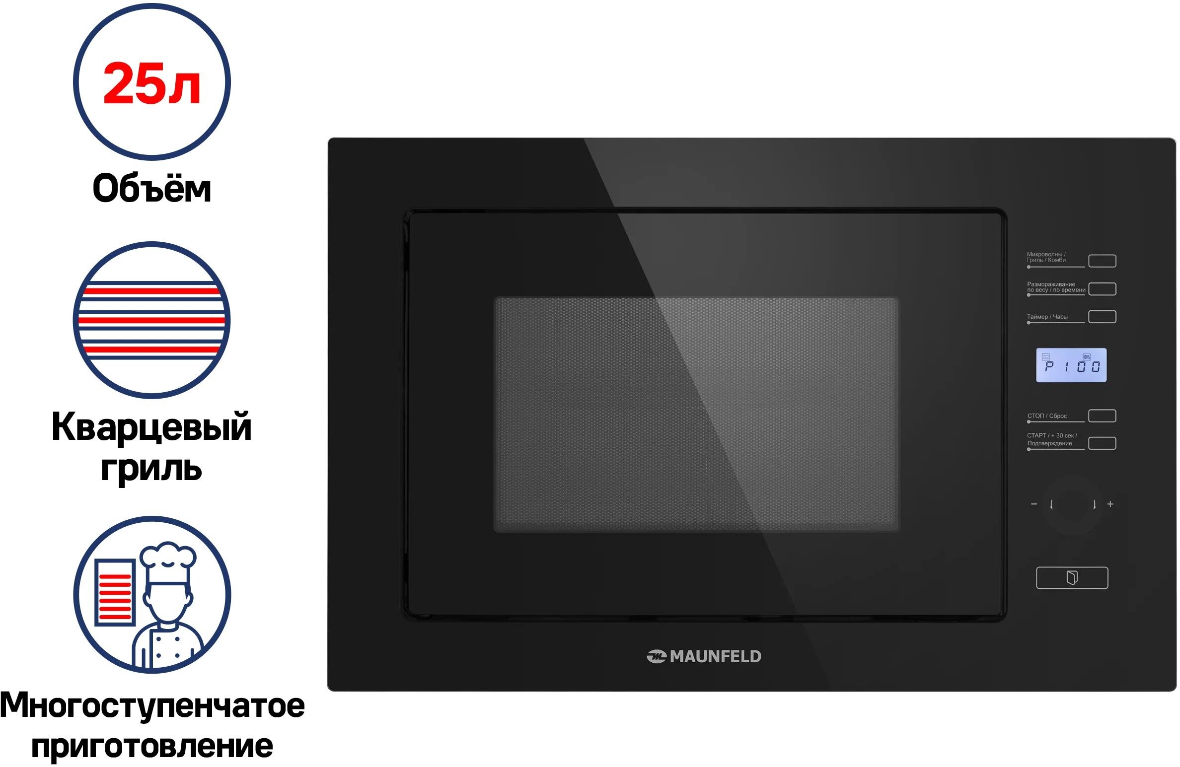 Встраиваемая микроволновая печь MAUNFELD MBMO.25.7GB