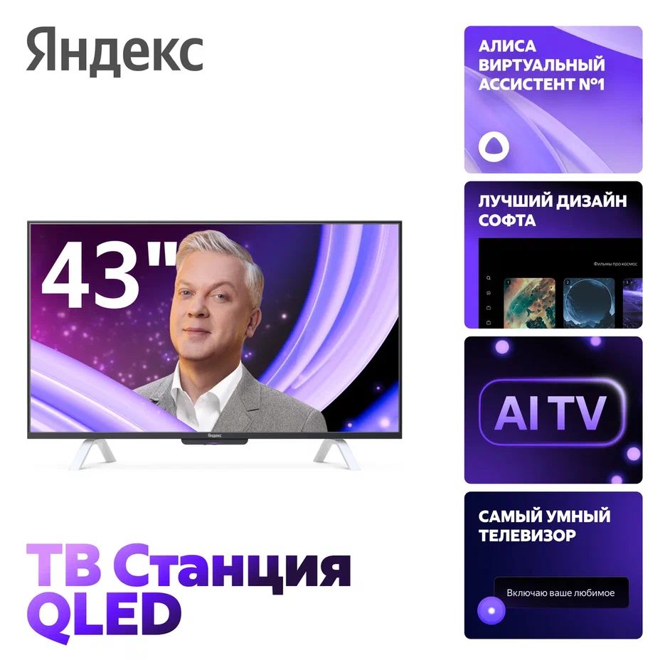 Телевизор Яндекс ТВ Станция с Алисой YNDX-00093, черный