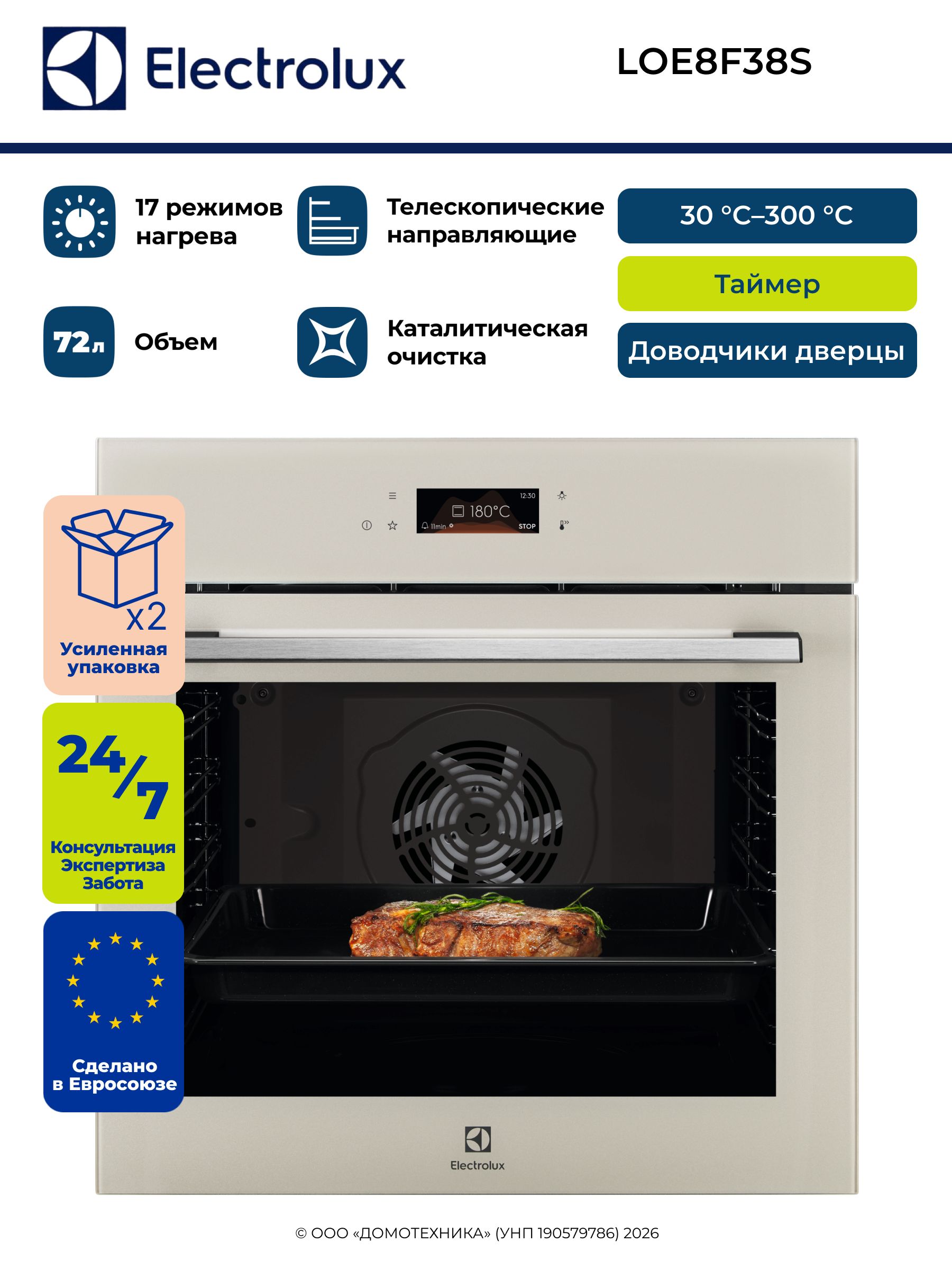 Духовой шкаф электрический Electrolux LOE8F38S