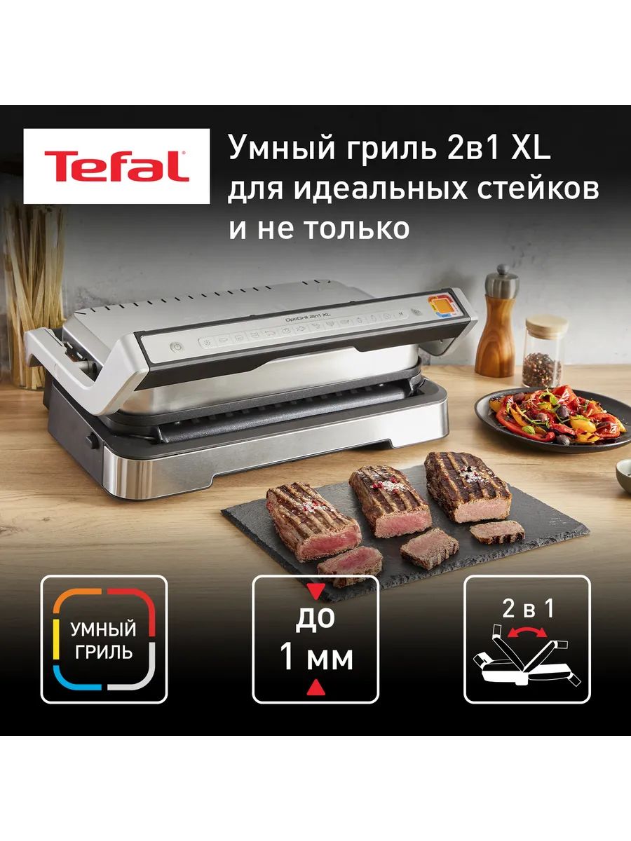 Гриль электрический Tefal GC782D30