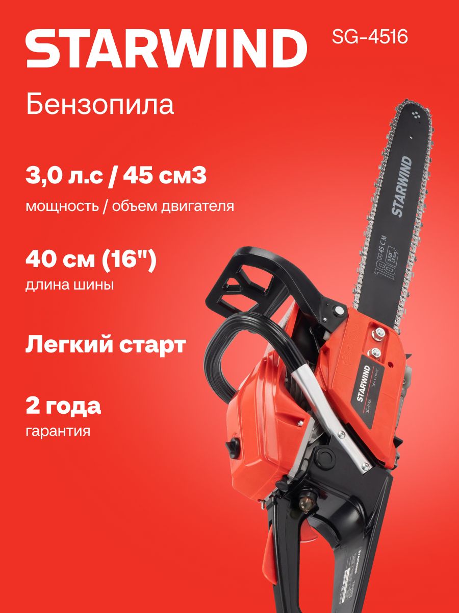 Купить Бу Бензопилу В Краснодарском Крае