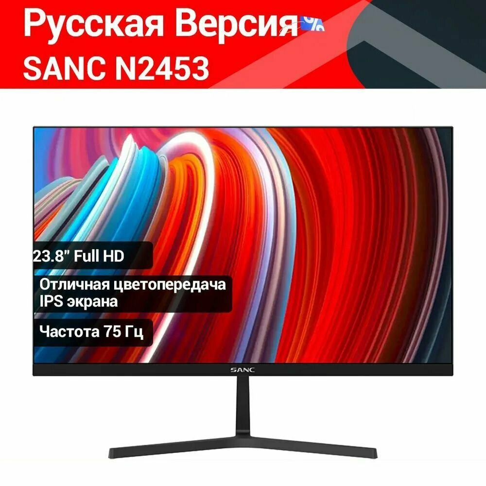 Монитор SANC M2453, черный