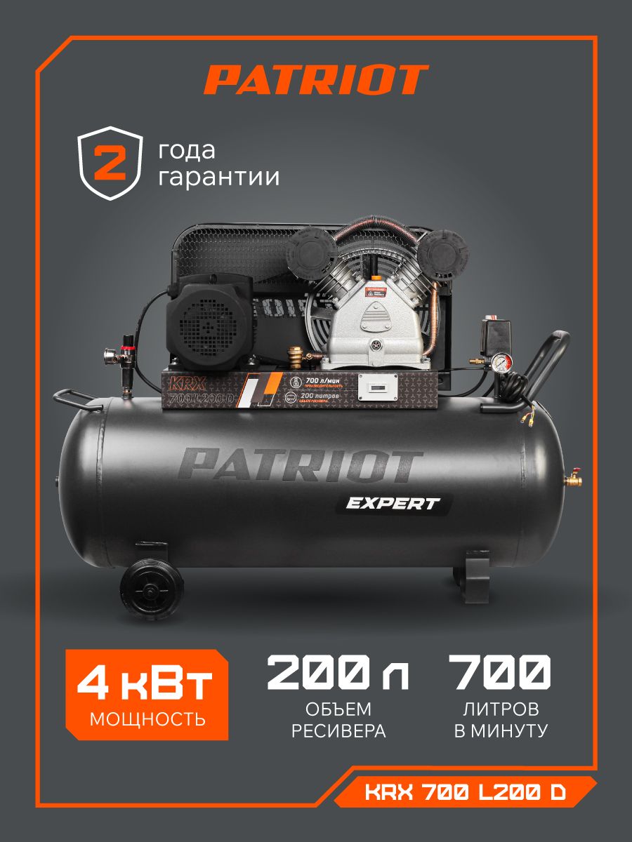 Компрессор ременной поршневой Patriot KRX 700 L200 D, серый