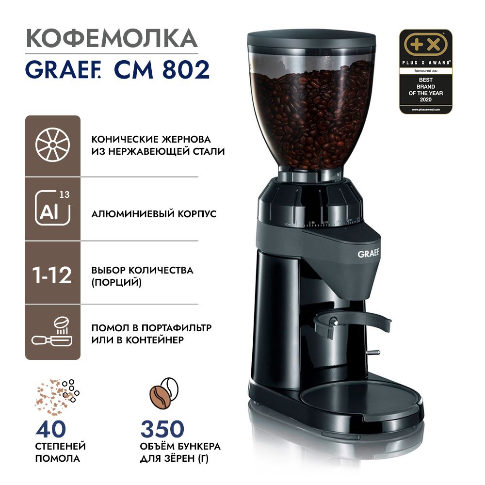 Кофемолка электрическая GRAEF CM 802 schwarz