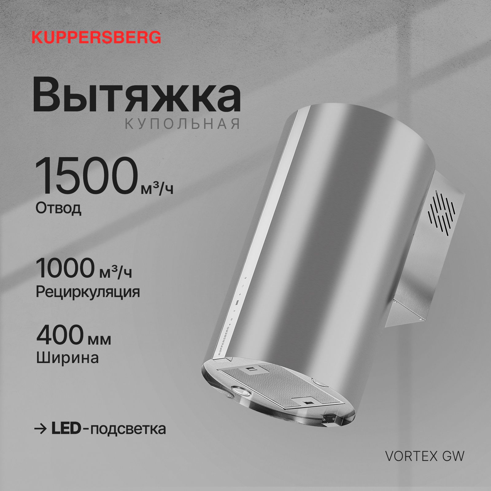 Вытяжка Kuppersberg Vortex GW серебристый/белый