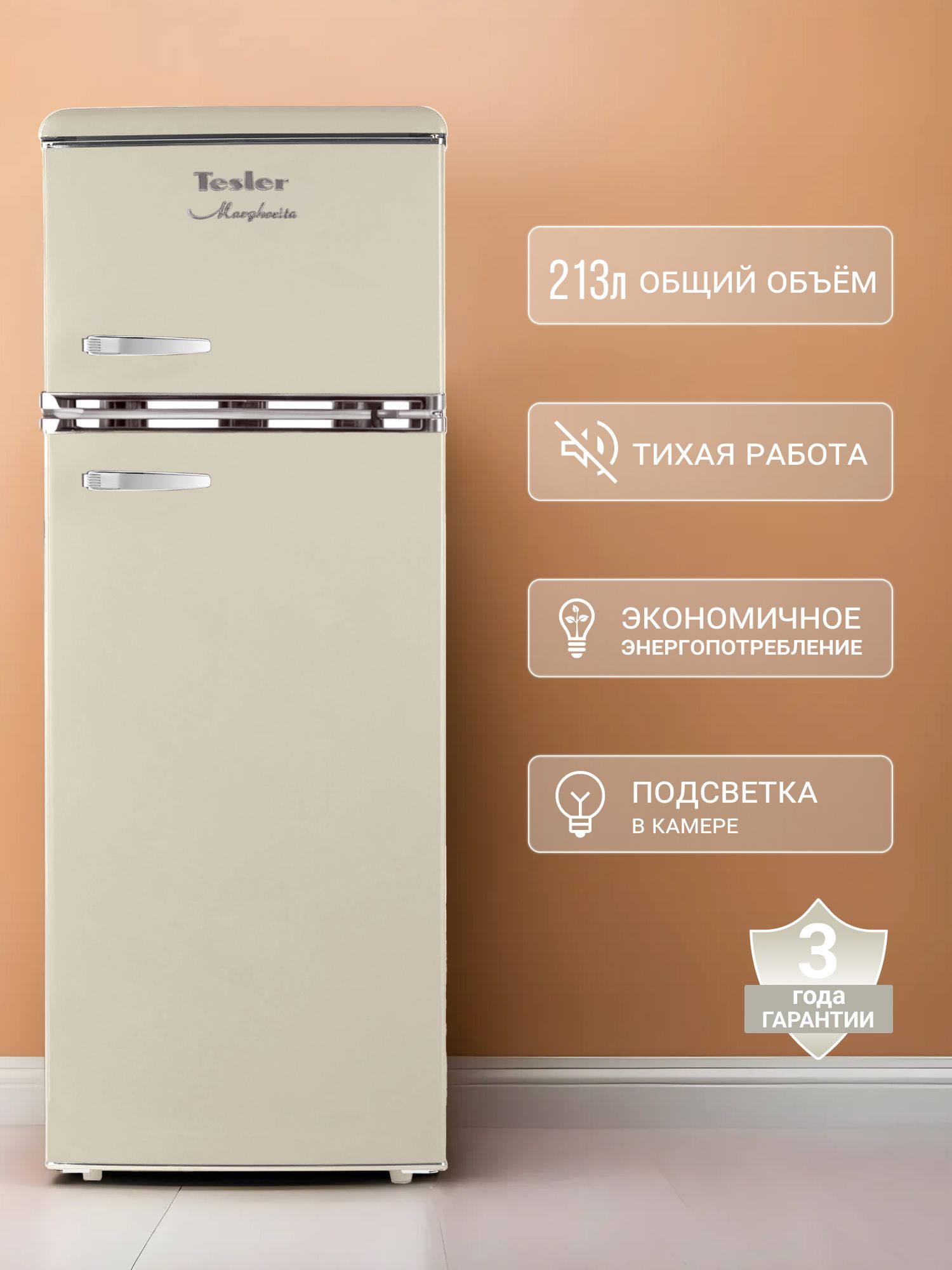 Холодильник Tesler RT-215 BEIGE