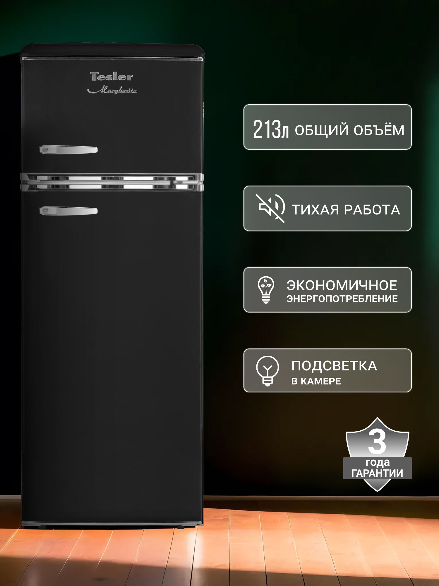 Холодильник Tesler RT-215 BLACK