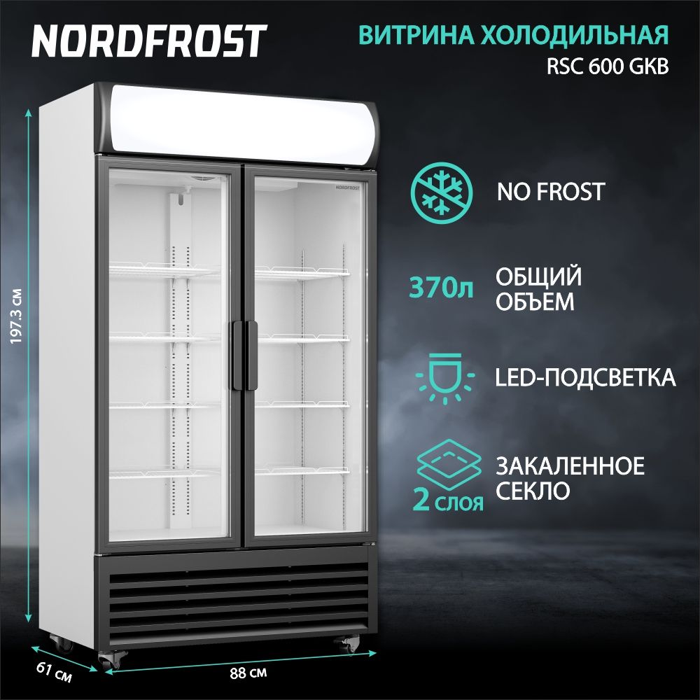 Холодильная витрина NORDFROST RSC 600 GKB, белый/черный
