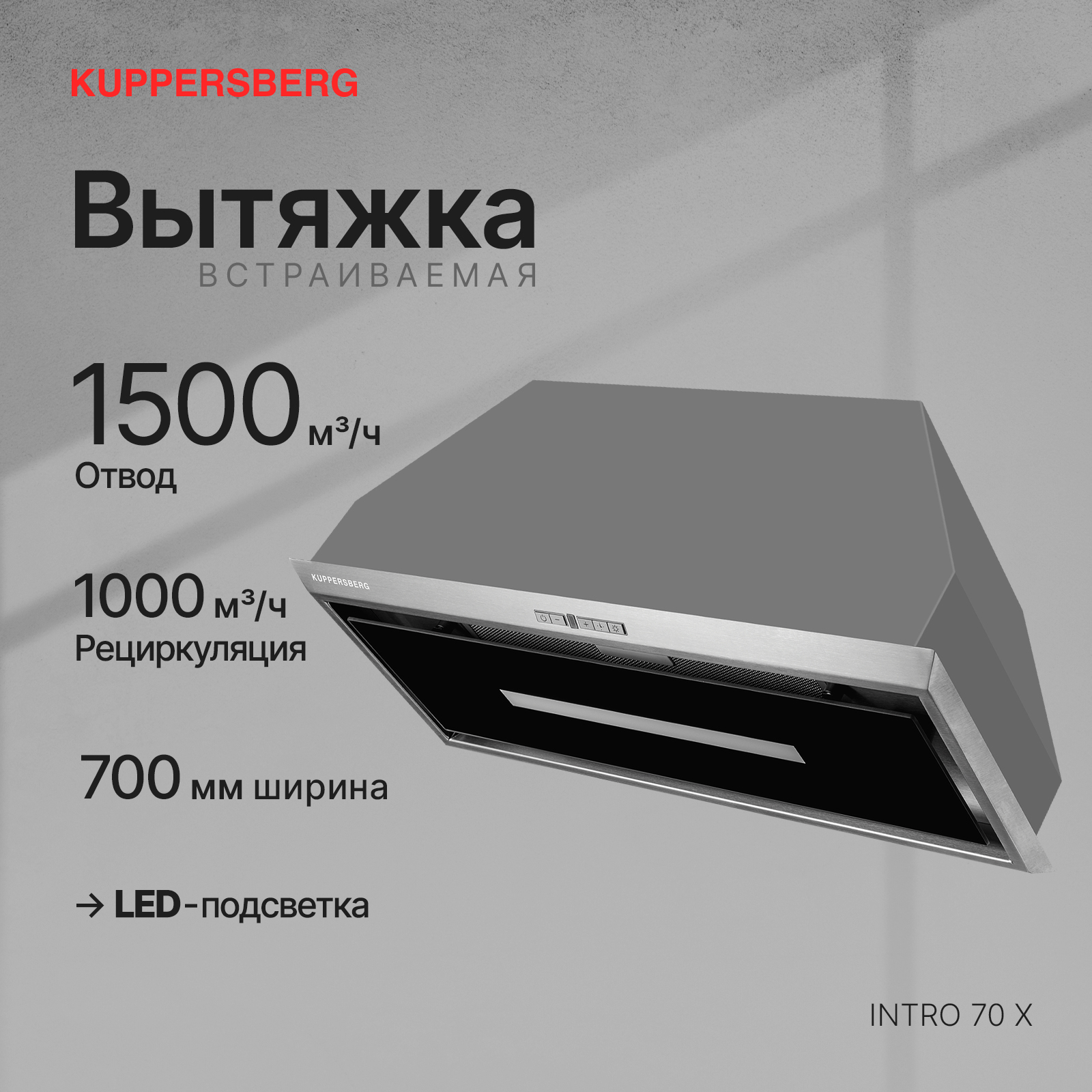 Вытяжка Kuppersberg Intro 70 X черный