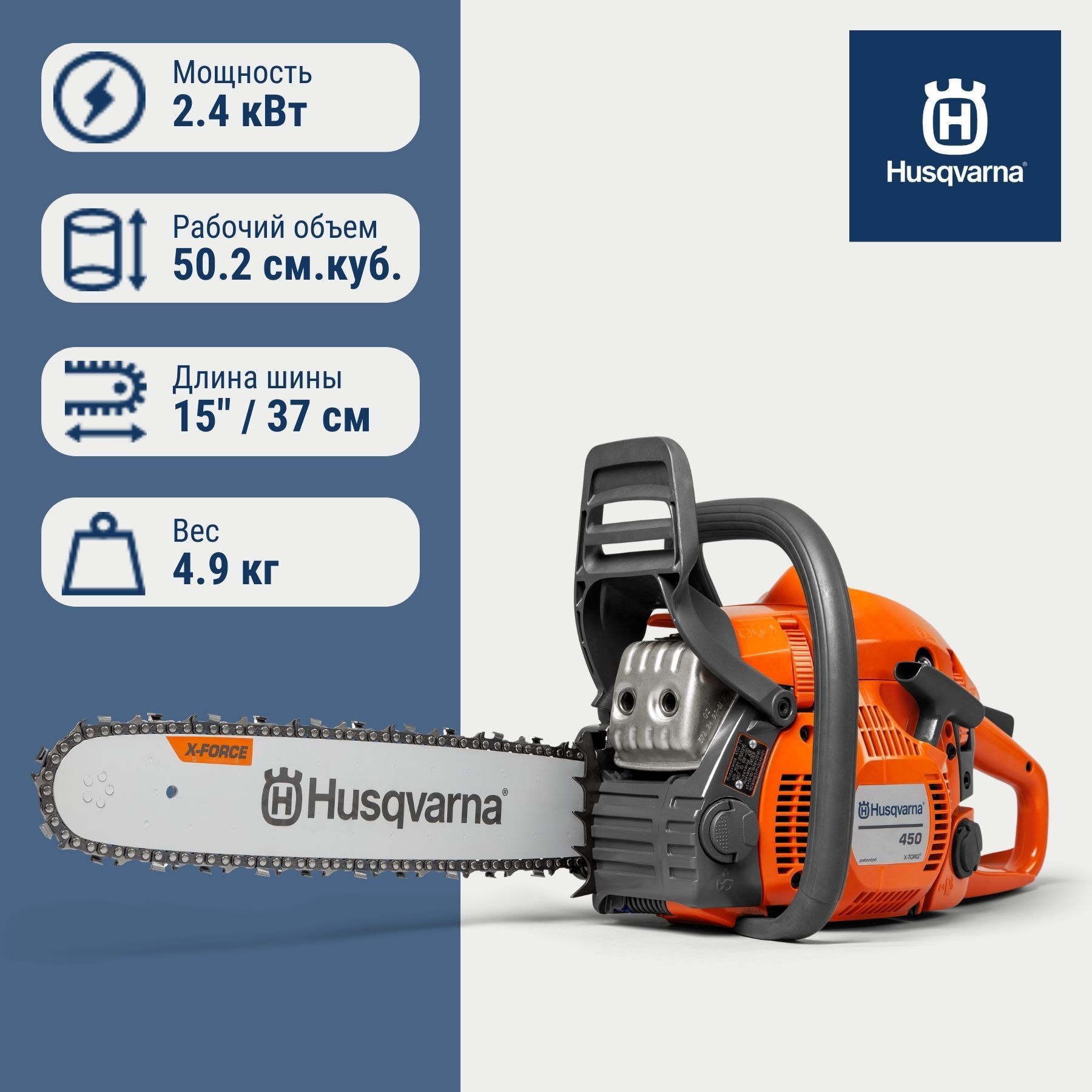 Бензопила Husqvarna 450 II (9705593-35)