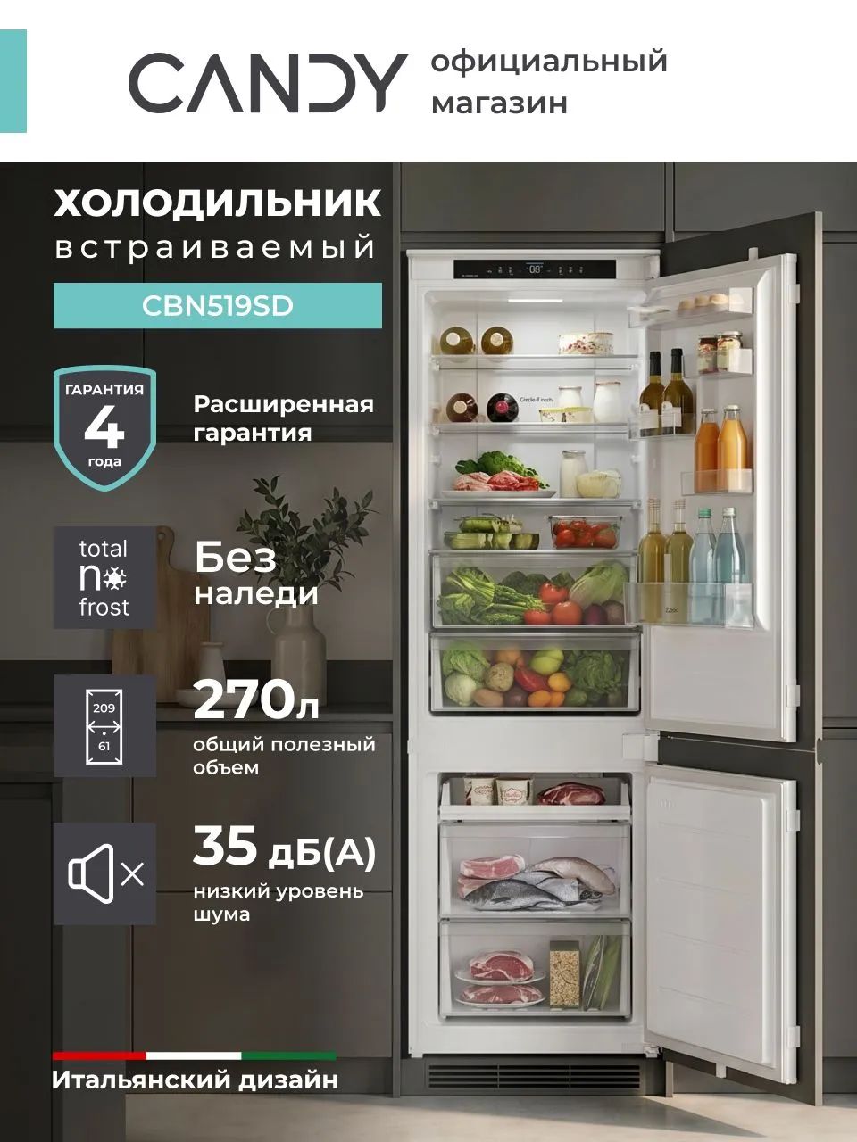 Холодильник встраиваемый Candy CBN519SD