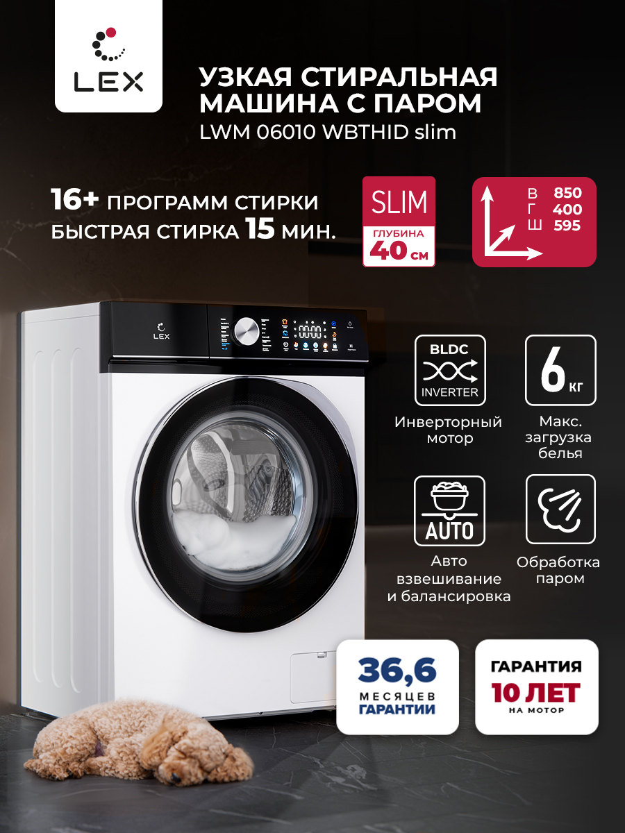 Стиральная машина LEX LWM06010WBTHID slim, белый