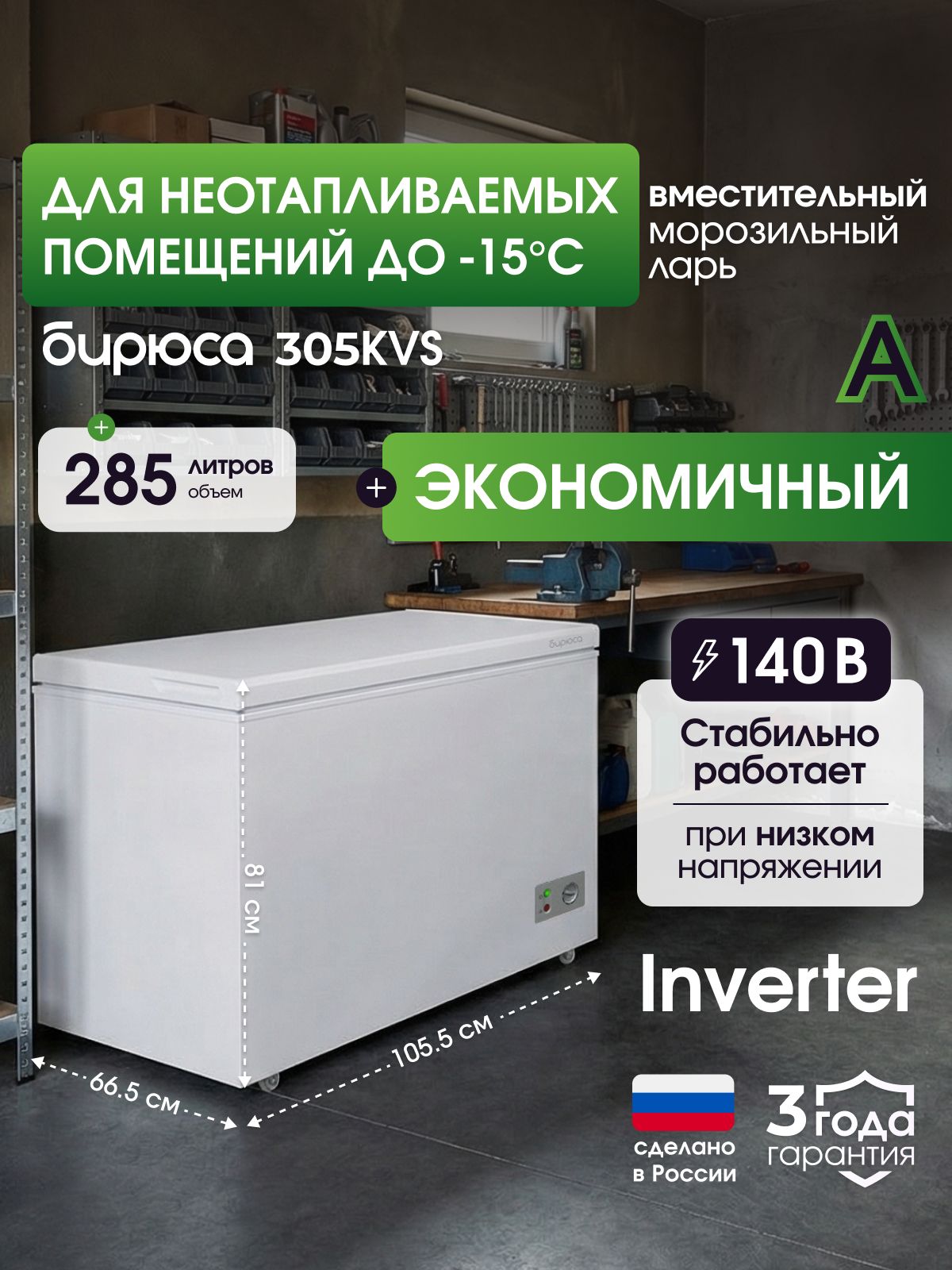 Морозильный ларь Бирюса 305KVS, белый