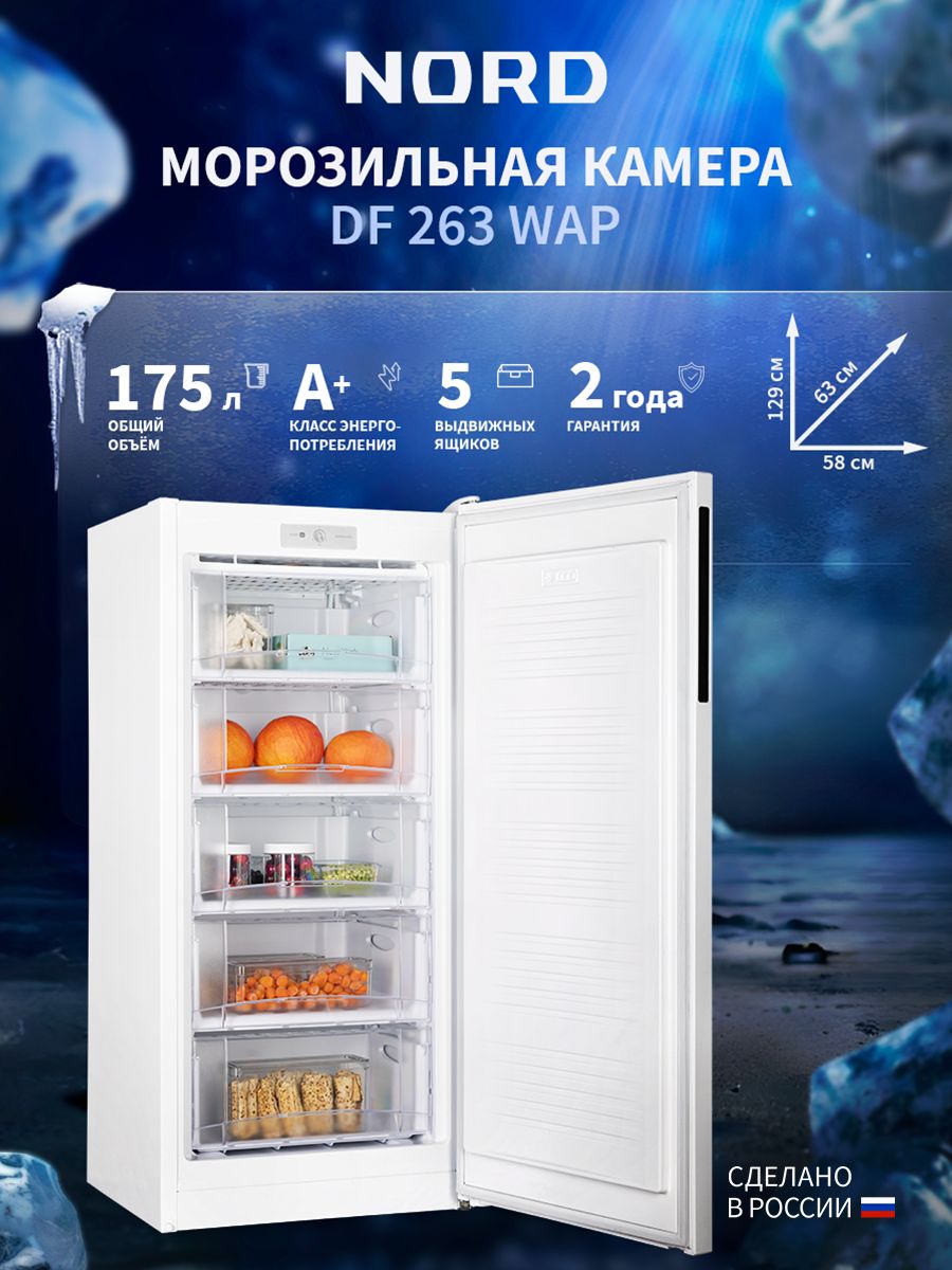 Морозильник NORD DF 263 WAP, белый
