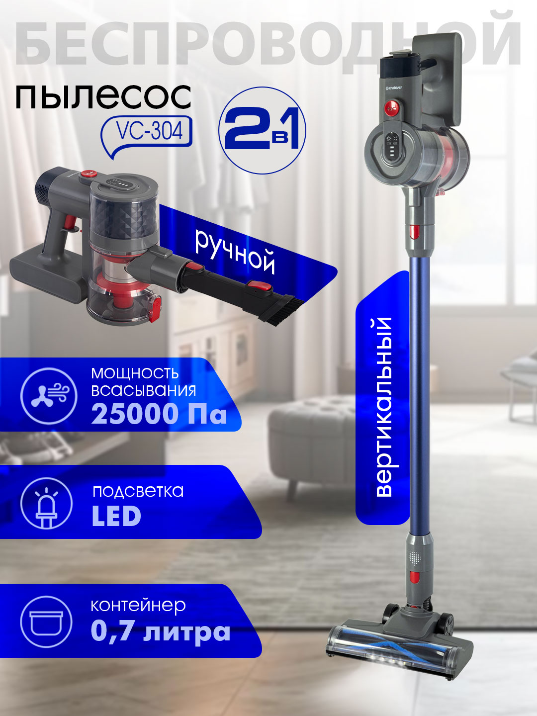 Пылесос вертикальный Endever SkyClean VC-304, темно-синий/серый