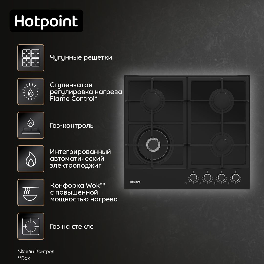 Варочная панель газовая Hotpoint HGS 62F/BK, черный