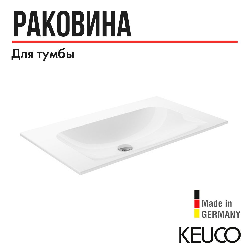 Раковина встраиваемая сверху Keuco Plan 32960318001 (со сливом-переливом), белый