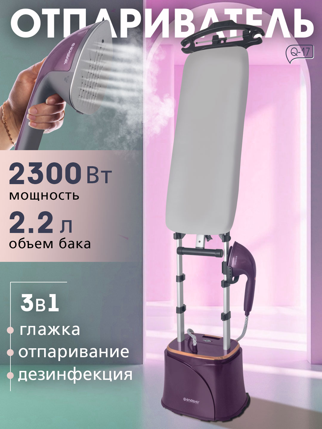 Отпариватель Endever Odyssey Q-17, фиолетовый