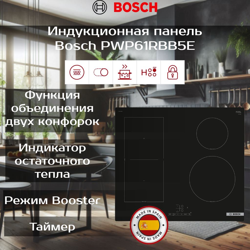 Варочная панель индукционная Bosch PVS61RBB5E, черный