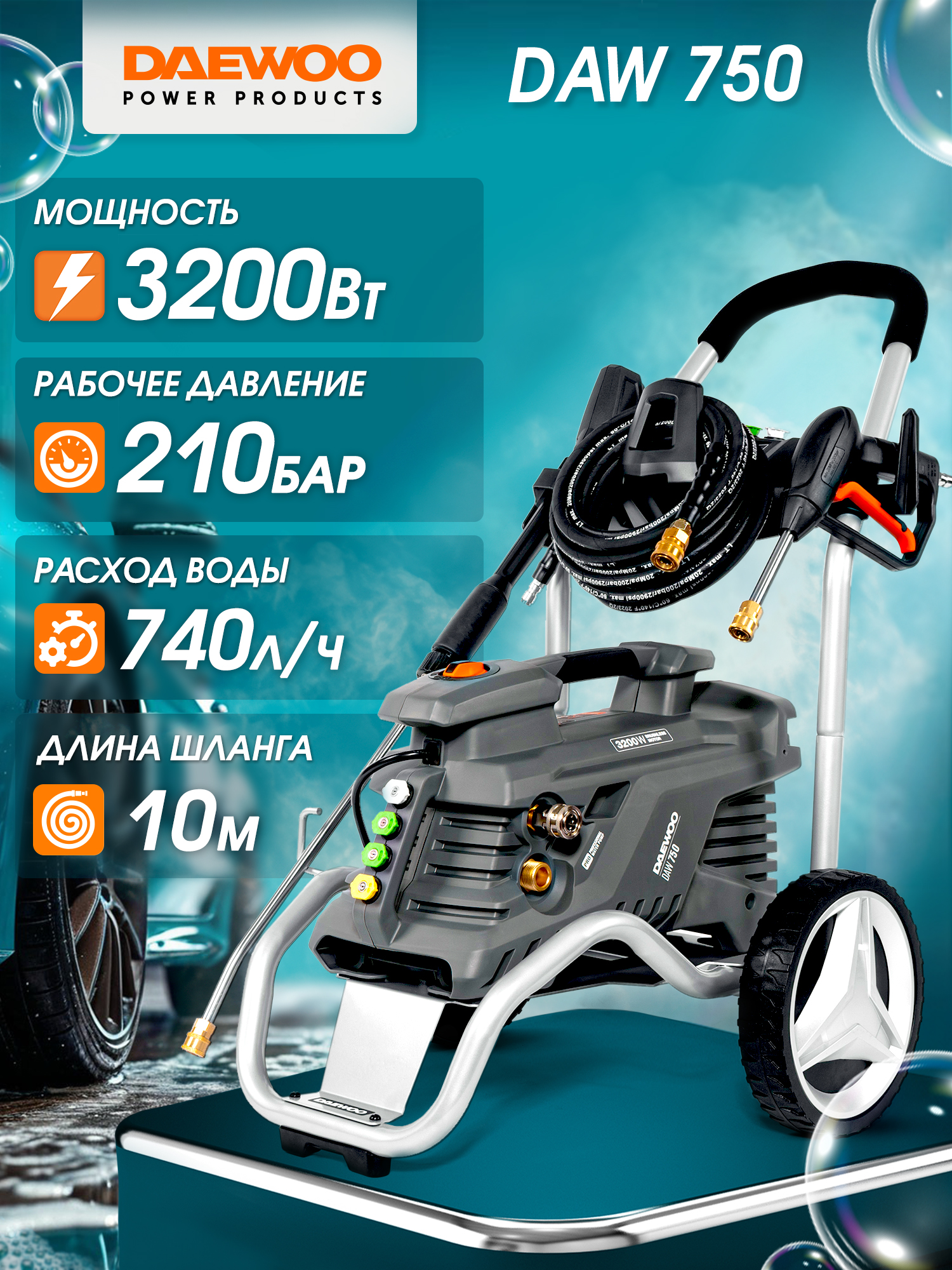 Мойка высокого давления Daewoo DAW 750