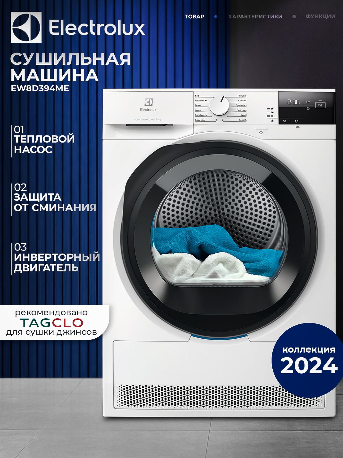 Сушильная машина Electrolux EW6D285AE, белый
