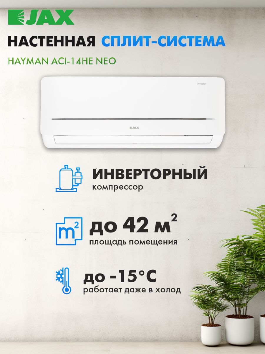 Сплит-система Jax Hayman ACI-14HE