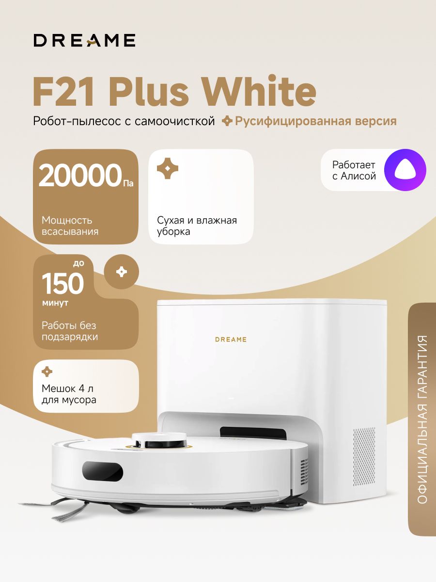 Робот-пылесос Dreame Bot F21 Plus (RLF42GD), белый