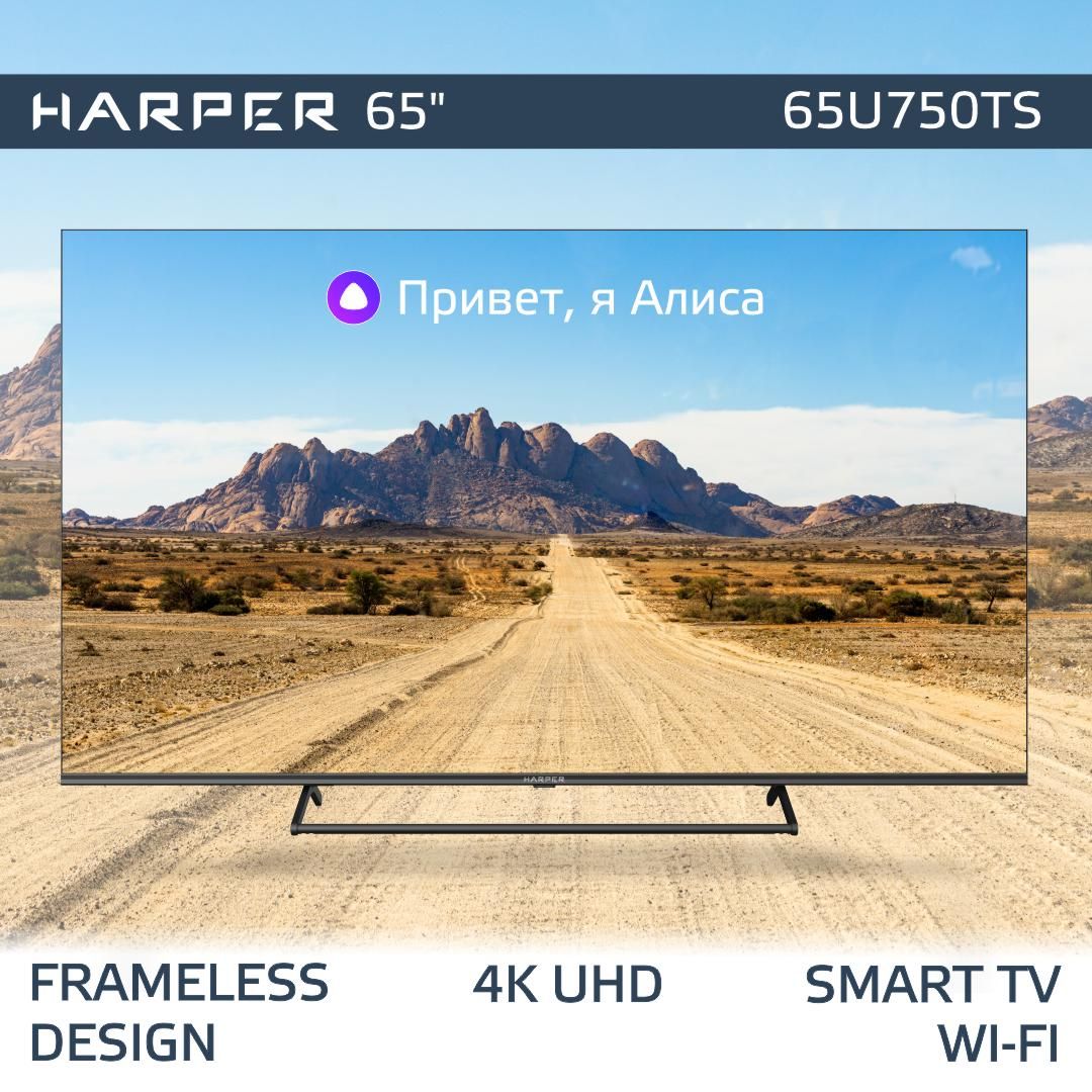 Телевизор HARPER 65U750TS, черный