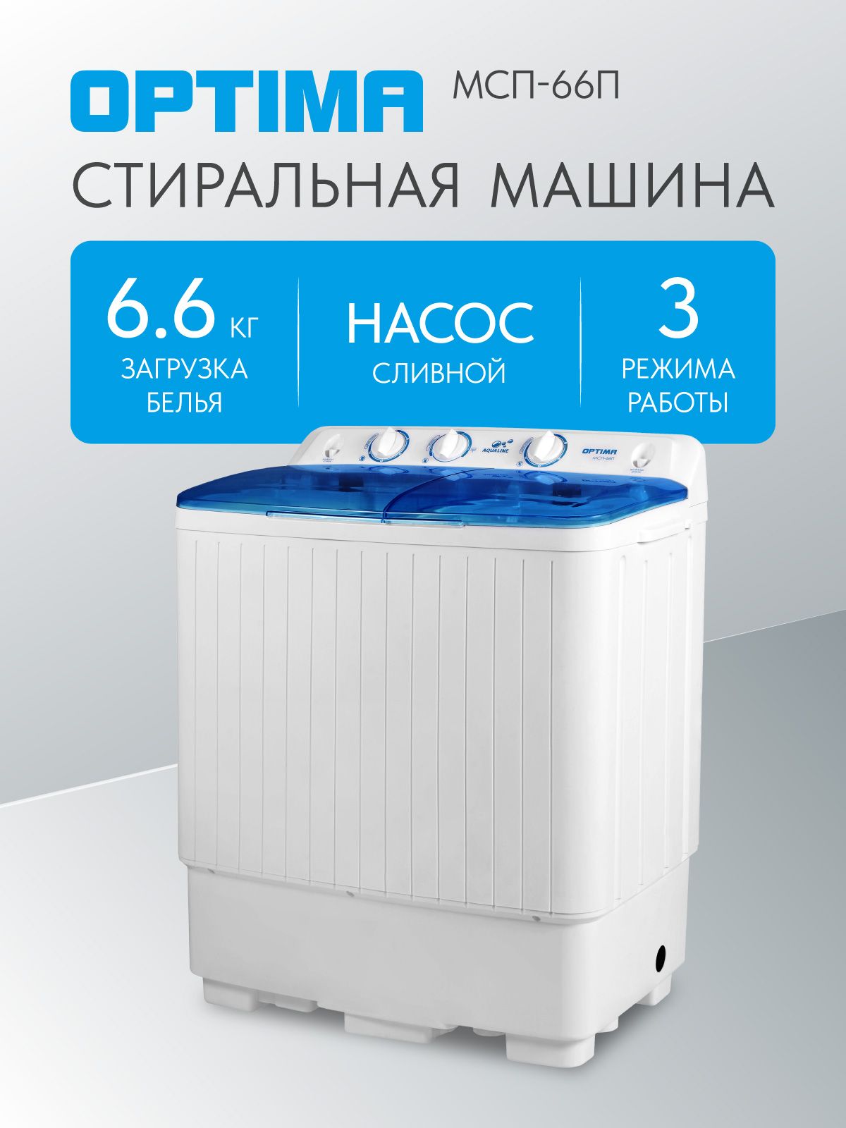 Стиральная машина OPTIMA МСП-66П