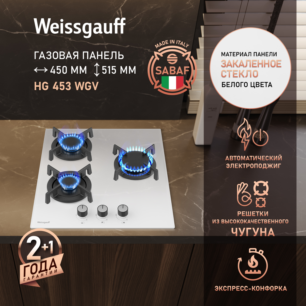 Варочная панель газовая Weissgauff HG 453 WGV, белый