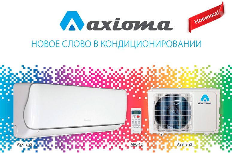 Сплит-система Axioma ASX12F1/ASB12F1