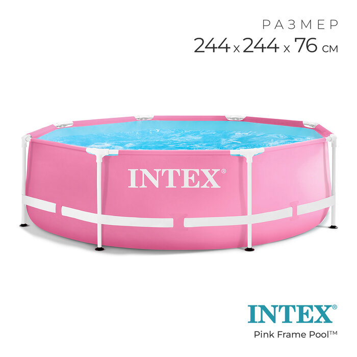 Бассейн каркасный Intex Pink Metal Frame 28290NP