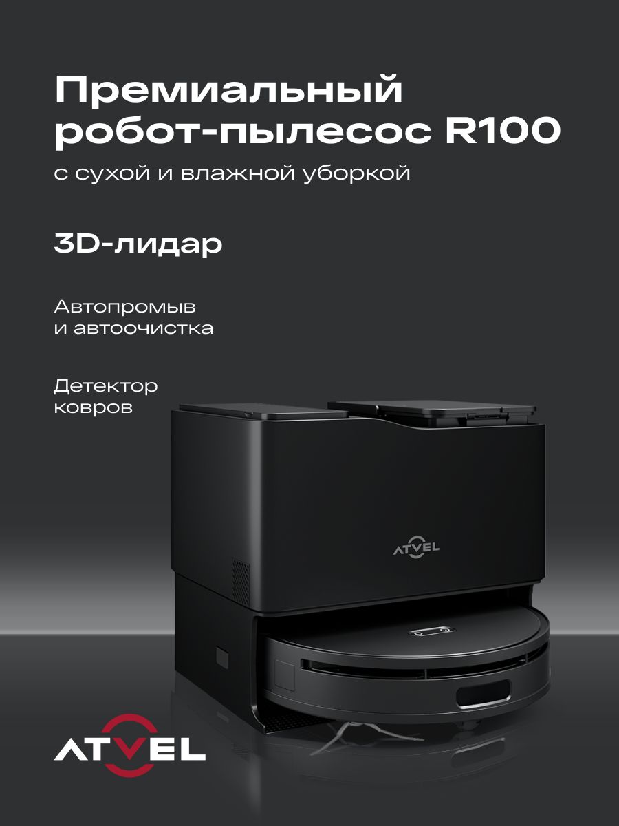 Робот-пылесос Atvel R100, черный
