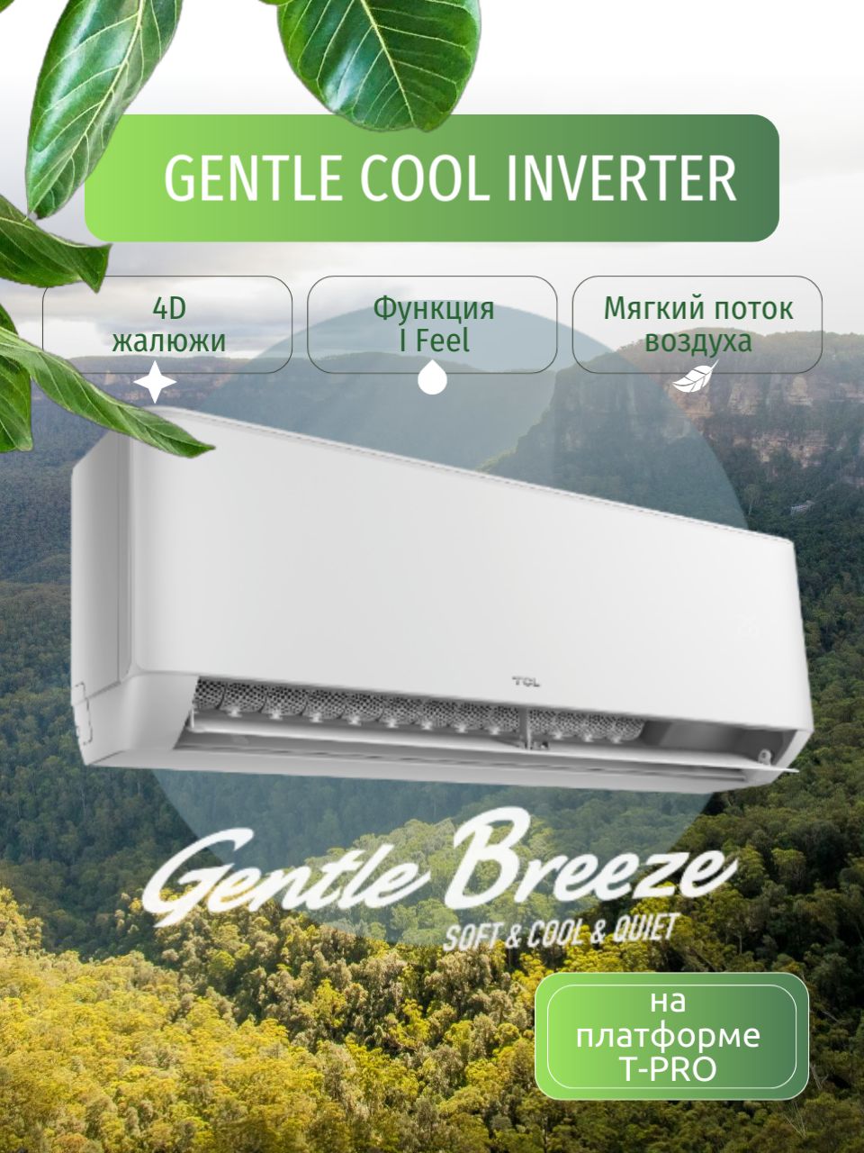 Сплит-система TCL TAC-TP09INV/R