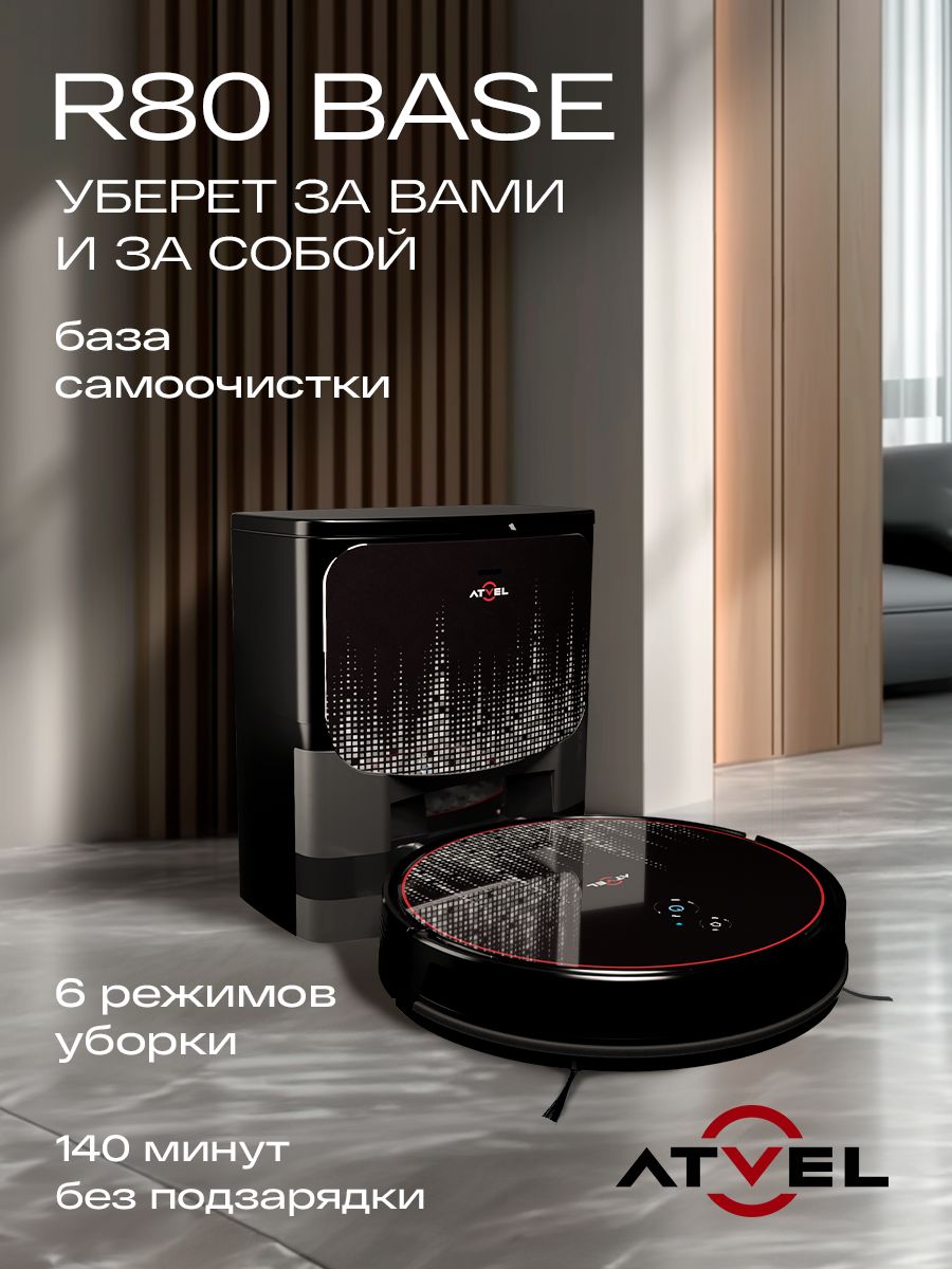 Робот-пылесос Atvel SmartGyro R80 (с базой самоочистки)